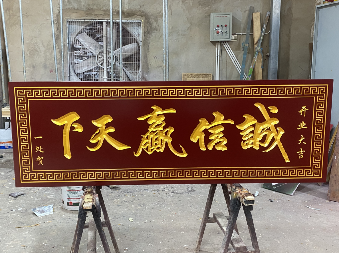 实木贺匾(贺匾定制)