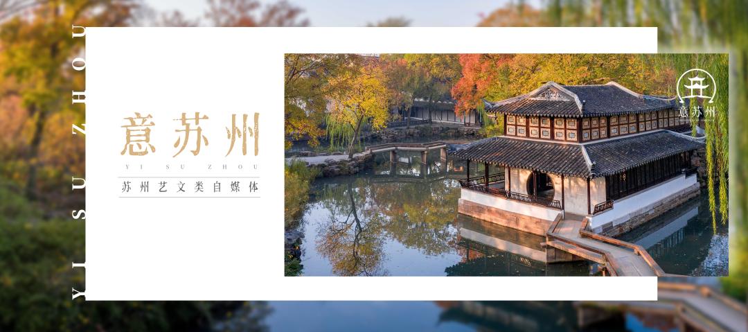 水亭门匾额 人文史话丨沧浪亭里的江南政德文化