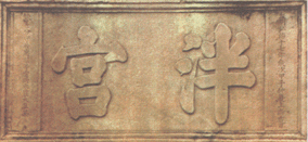 颐和园匾额到底是谁题写的_颐和园的匾额_颐和园匾额图片