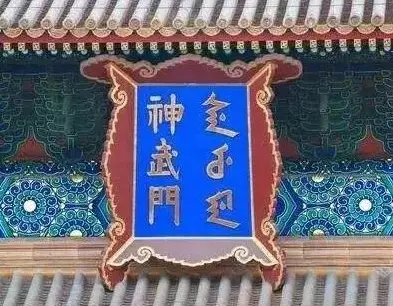 匾额字体颜色讲究_匾额字顺序_匾额不字