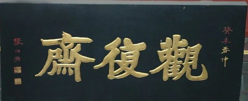 牌匾和匾额_牌匾匾额区别_匾牌怎么写