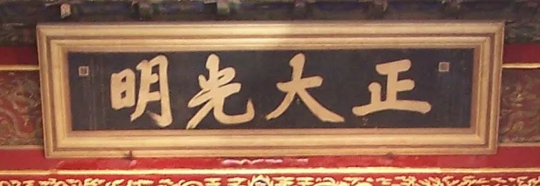 匾牌怎么写_牌匾和匾额_牌匾匾额区别