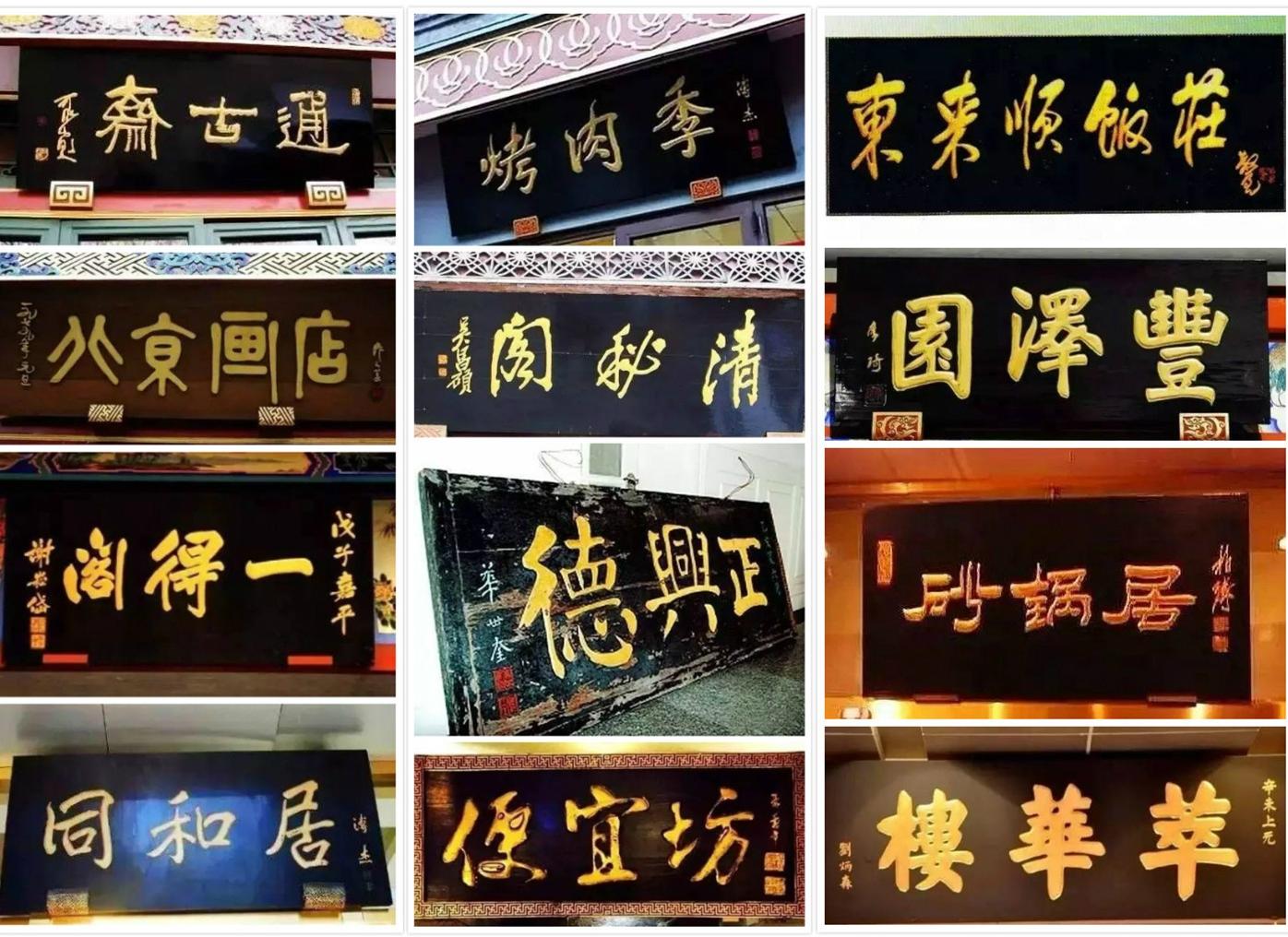 牌匾收藏价值_老匾收藏_商号匾额收藏