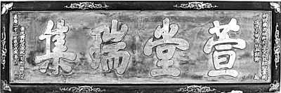 翰林匾额_翰林匾额博物馆_翰林匾额由来简介