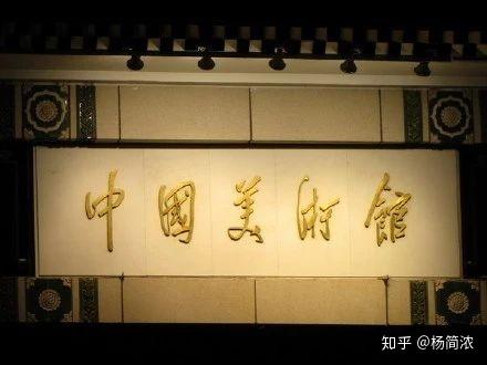 匾额楷_匾额楷_匾额楷
