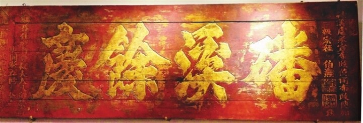 南山木匾_南山木栈道_南山寺牌匾