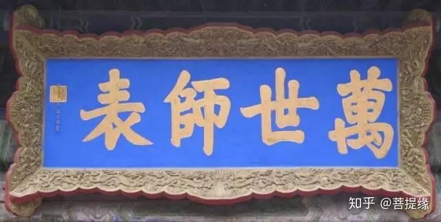 允执厥中匾额_允执厥中书法作品_允执厥中牌匾
