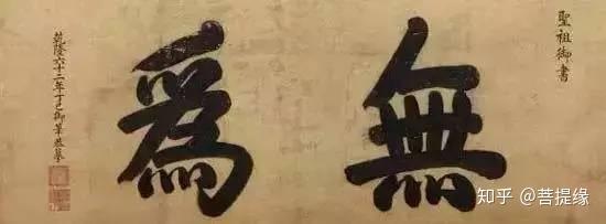 允执厥中书法作品_允执厥中牌匾_允执厥中匾额