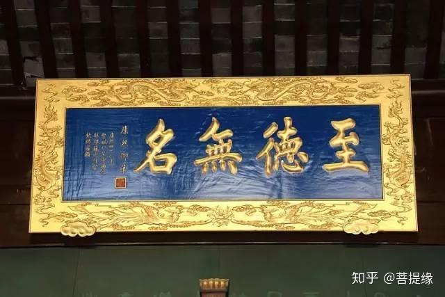 允执厥中书法作品_允执厥中牌匾_允执厥中匾额