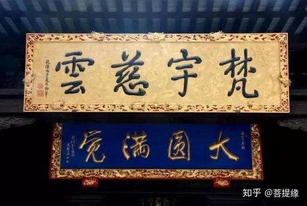允执厥中书法作品_允执厥中匾额_允执厥中牌匾