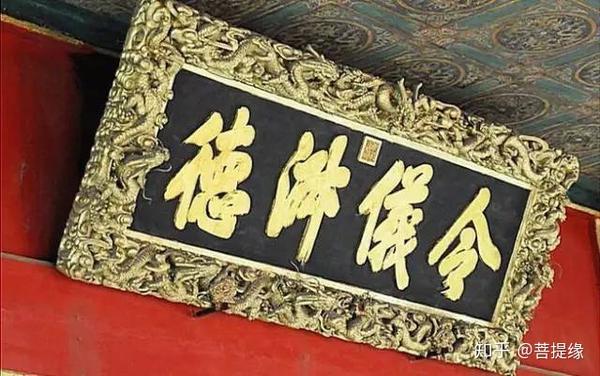 允执厥中书法作品_允执厥中牌匾_允执厥中匾额