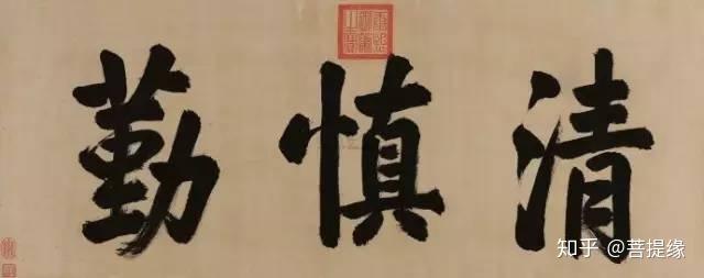 允执厥中匾额_允执厥中书法作品_允执厥中牌匾
