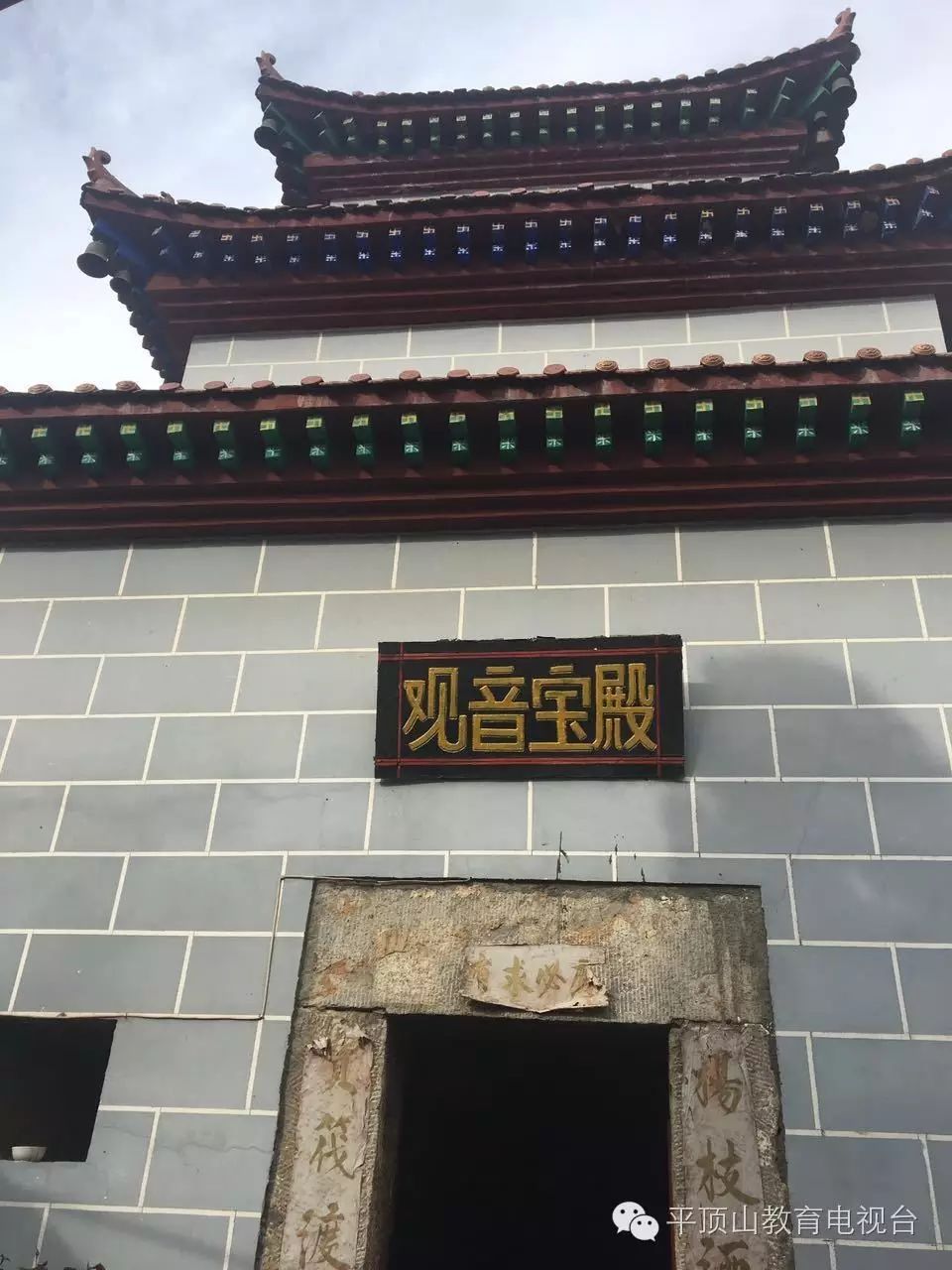 观音菩萨庙的牌匾_观音庙匾额_观音殿牌匾