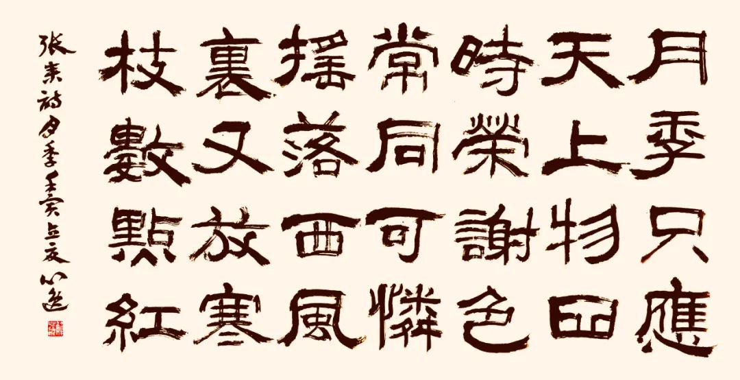草书匾额_草书木怎么写_草书木匾