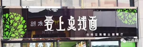 发光木匾制作方法_发光木匾_发光门匾