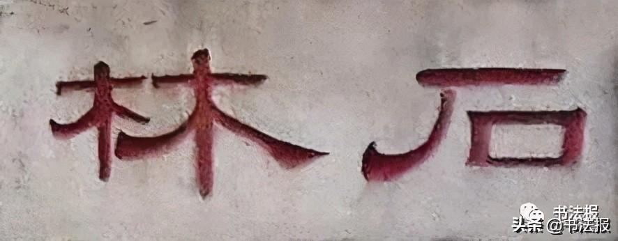 匾额画法_匾额画_匾额画卦流风什么意思