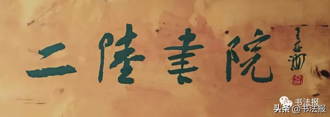 匾额画_匾额画法_匾额画卦流风什么意思