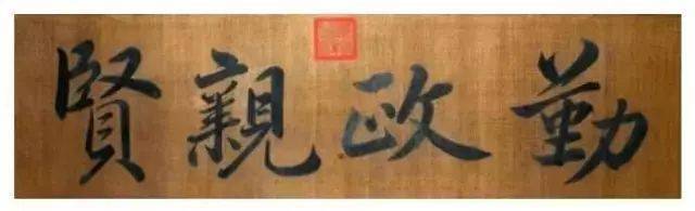 皇宫的匾额_帝王牌匾_皇帝匾额