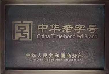 老字号匾额_老字号匾额的寓意_老字号匾额图片