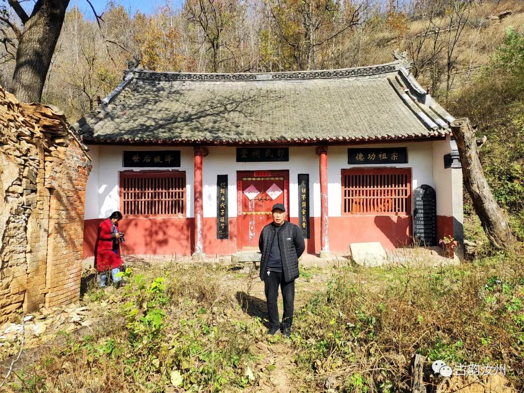 樊氏匾额 『汝州姓氏』——寄料镇郭沟村《郭氏族谱》所载历代英杰人物小传