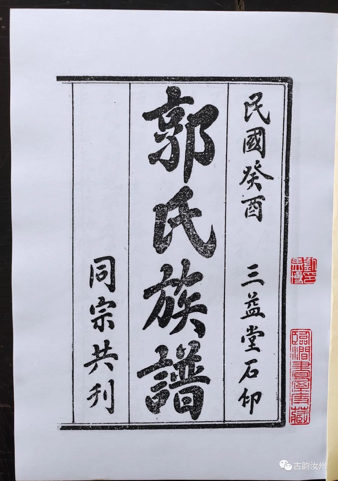 樊氏文化_樊氏祠堂_樊氏匾额
