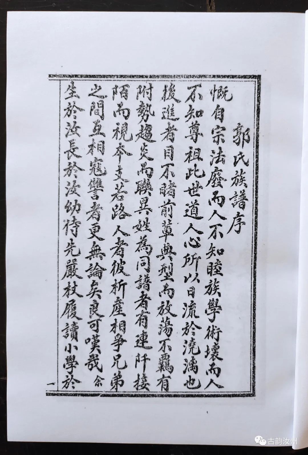樊氏祠堂_樊氏文化_樊氏匾额