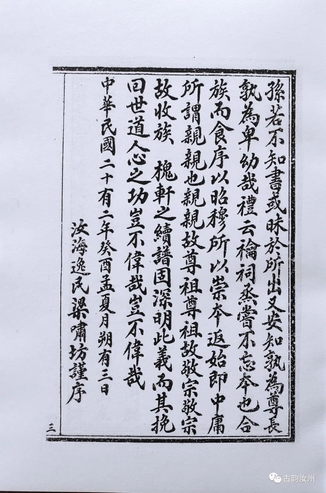 樊氏文化_樊氏匾额_樊氏祠堂