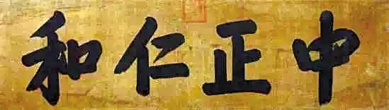 帝王牌匾_皇帝匾额_皇宫匾额解释