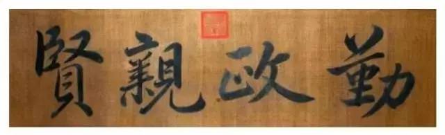 皇宫匾额解释_皇帝匾额_古代帝王牌匾