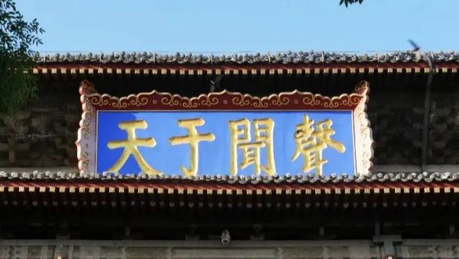 鼓楼牌匾上的四个字是_鼓楼的匾额_鼓楼题字