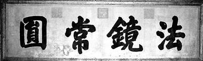 皇宫的匾额_帝王牌匾_皇帝匾额