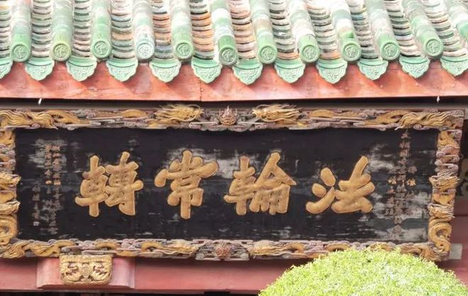 寺庙匾额的悬挂方法有哪些_寺庙匾额_寺庙匾额上题词