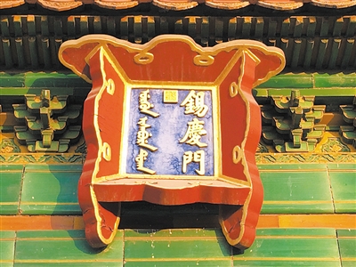 “门”字不带勾的故宫匾额（左图）与“门”字带勾的故宫匾额（右图） 周乾摄