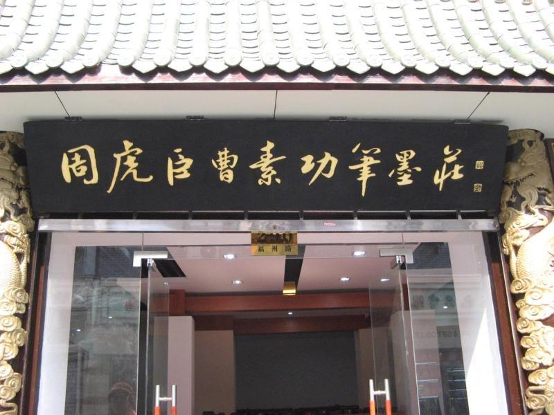 适宜刻匾的木材_刻匾木板_刻木匾额