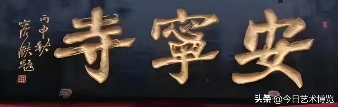 木匾刻字_刻木匾额_刻匾木板