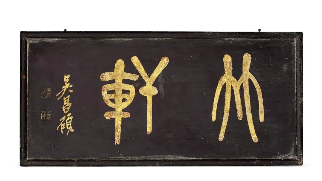 字体牌匾_匾额字体_字匾内容