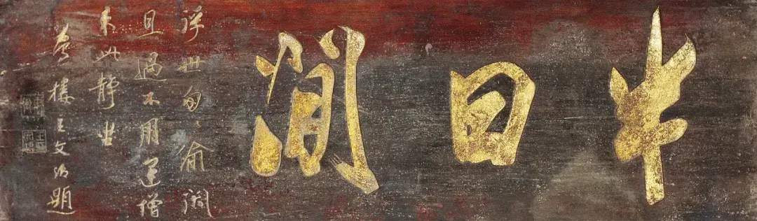 匾额字体_字匾内容_字体牌匾