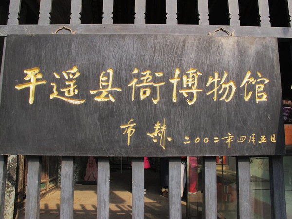 黑色牌匾_黑色匾额大红绸子图片_黑色匾额