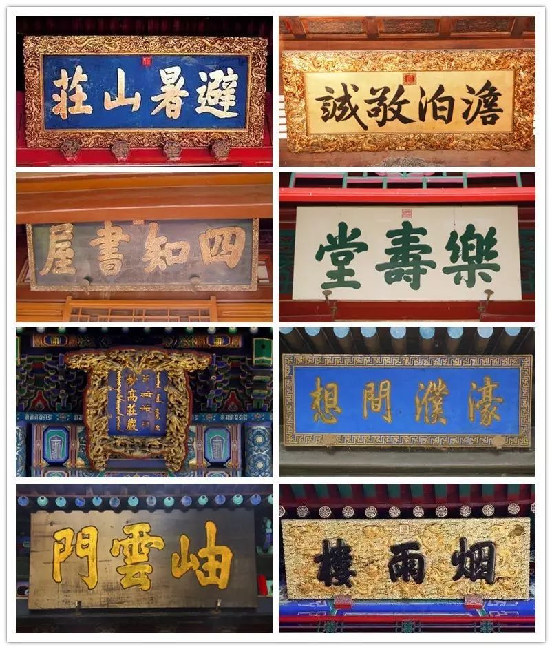 楹联匾额的哲理性和实用性曾刚_匾额楹联_楹联匾额怎么读