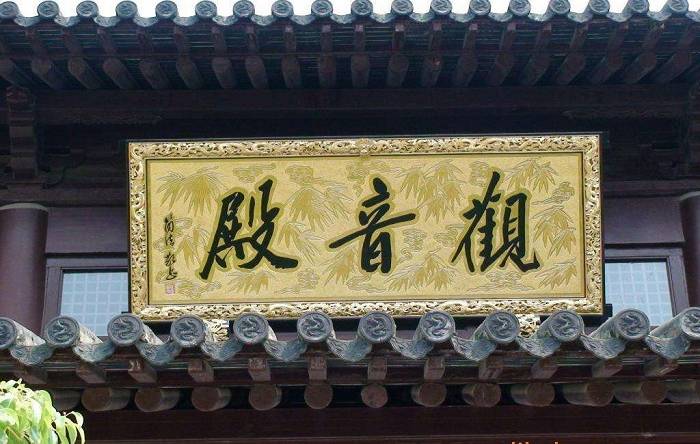 明镜高悬匾额_悬匾额_丫髻山楹联匾额