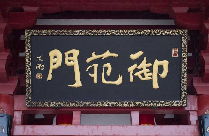 丫髻山楹联匾额_悬匾额_明镜高悬匾额