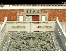 叶氏祠堂祠碑文_叶氏匾额_叶氏总祠选址