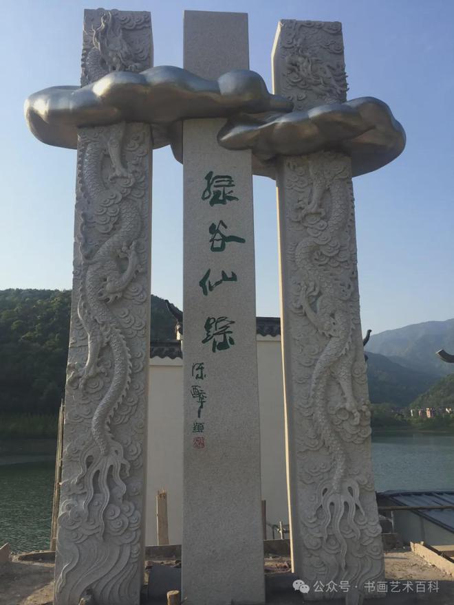草木书法_草书牌匾_草书木匾