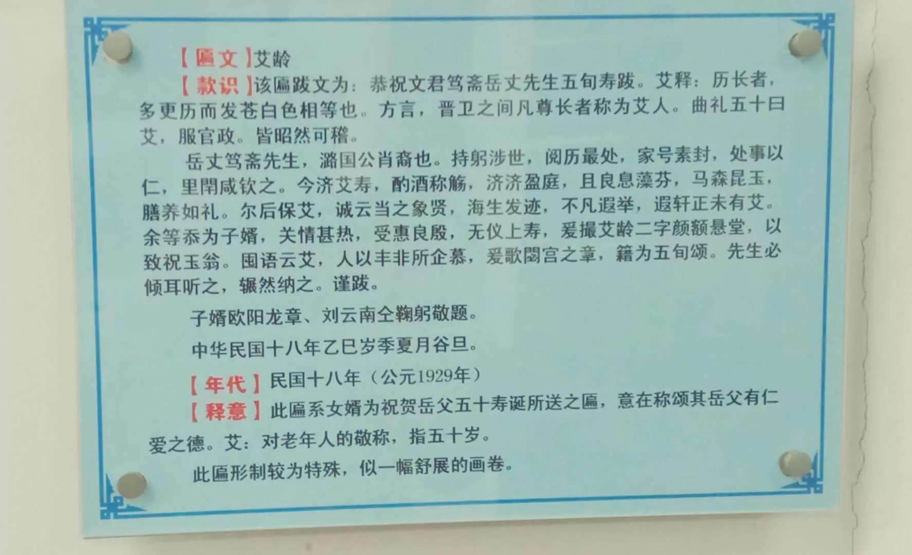 匾额拓片展_匾额作品_匾额展览