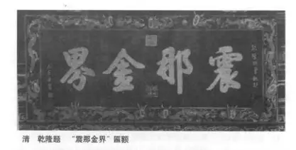 山西牌匾_山西的logo_山西的匾额