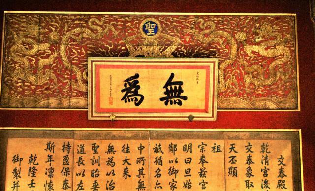 养心殿雍正御笔匾额_雍正匾额_雍正御制碑