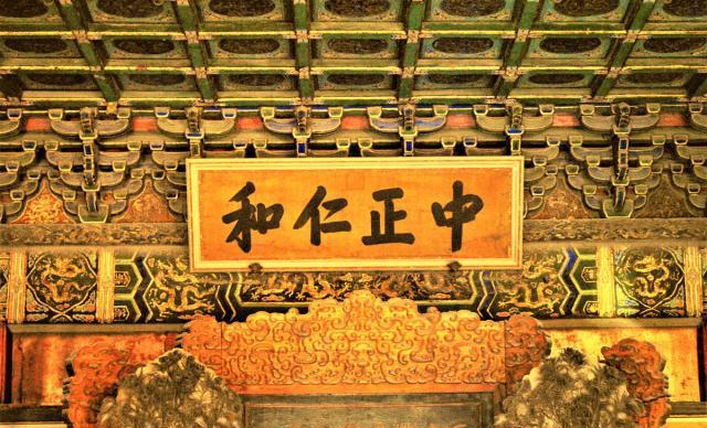 雍正匾额_雍正御制碑_养心殿雍正御笔匾额
