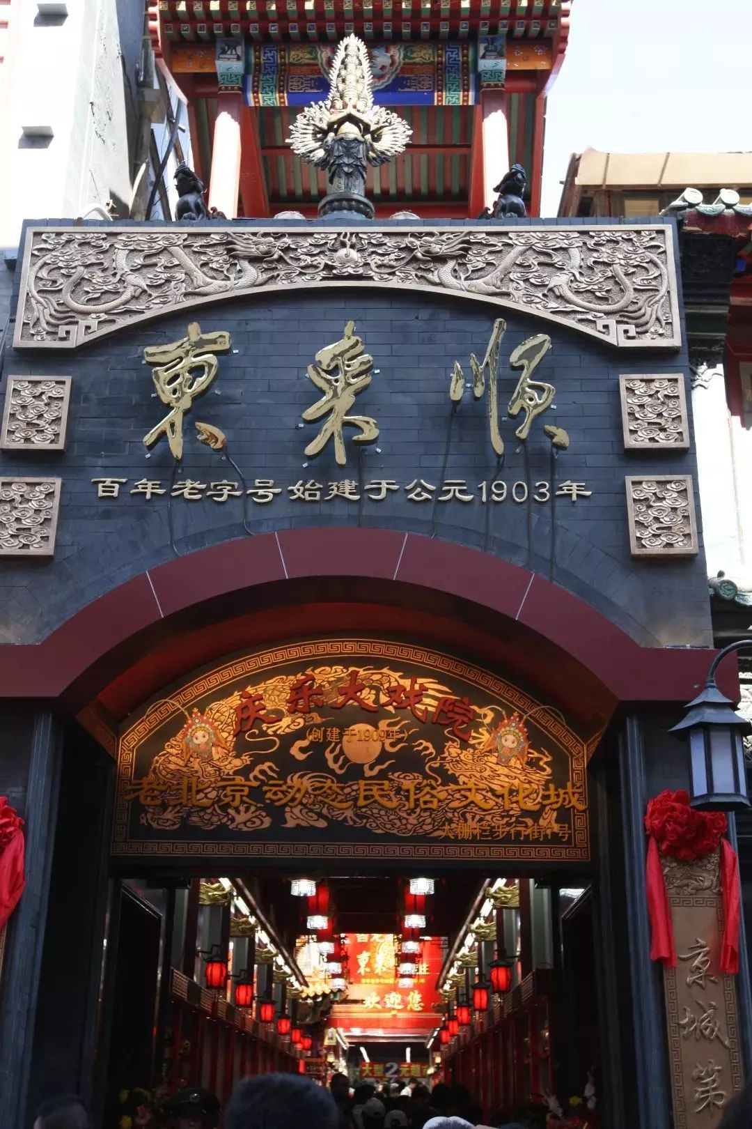 写过匾额的历史名人 【首经涨知识】京城这些老字号 牌匾背后有故事