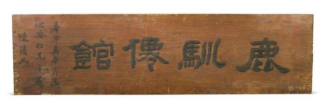 门头匾额常用文字_匾额文化_中国古建筑匾额