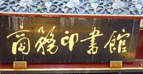 老北京文化底蕴_北京老字号牌匾书法_常用的二字牌匾